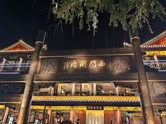-南门涮肉(通州大船店)