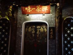 -白鹭原茶艺馆