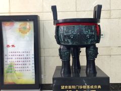 -中国中医科学院望京医院(院本部)