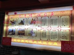 菜单-忆乡情铁锅炖鱼饭店(延庆店)