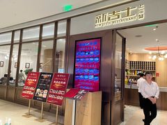 -新吉士·上海菜(浦东LCM置汇旭辉店)