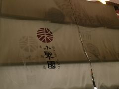 -院8里·小聚园老川菜(九眼桥店)