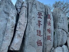 -泰山风景名胜区