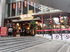 门面-万重锦·人文川菜馆(骡马市店)