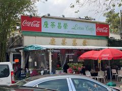 -荣昌茶座