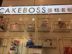 -CAKE BOSS 蛋糕老板(领展购物广场·中关村店)