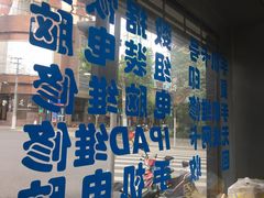 -苹果手机电脑维修(愚园路店)