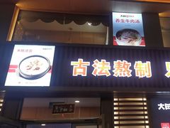 -大田牛尾汤(幸福河市场店)