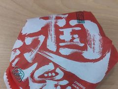 -塔斯汀·中国汉堡(蓝润置地广场店)