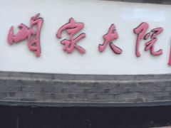 -咱家大院海鲜家常菜