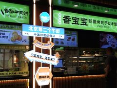 -丝路传奇·中国拉面航母店(北医三院店)