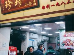 门面-珍珍小食店(西华路店)
