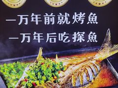 -探鱼·鲜青椒爽麻烤鱼(番禺万达店)