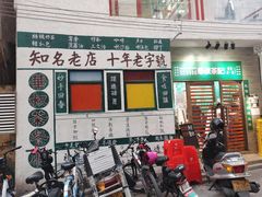 门面-華叔茶記