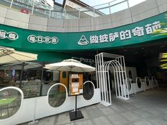 -做披萨的奇葩(中海央墅店)