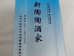 -新陶陶酒家