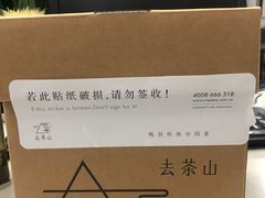 -去茶山