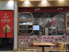 门面-喜家德虾仁水饺(南山书城店)