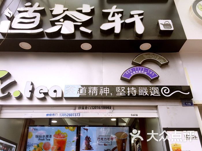 道茶轩图片 - 第6张