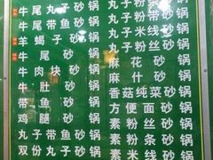 菜单-清真·穆萨砂锅(大皮院店)