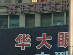-镜掌柜眼镜店