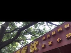 -太师餐饮(人民店)