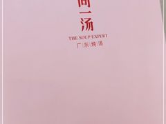 -尚一汤·粤菜海鲜(环球港店)