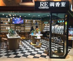 -RE调香室