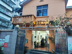 -吴家馄饨