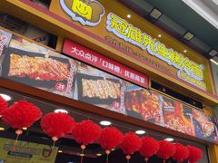 -冠雄先生烤冷面(熙街旗舰店)