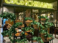 大堂-CoCo壱番屋(久光百货店)