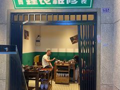 门面-楠火锅(太古里总店)