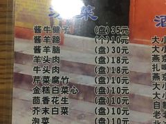 菜单-东兴顺爆肚张