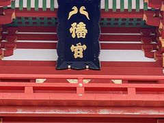 -鹤冈八幡宫