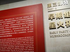 -中共一大纪念馆