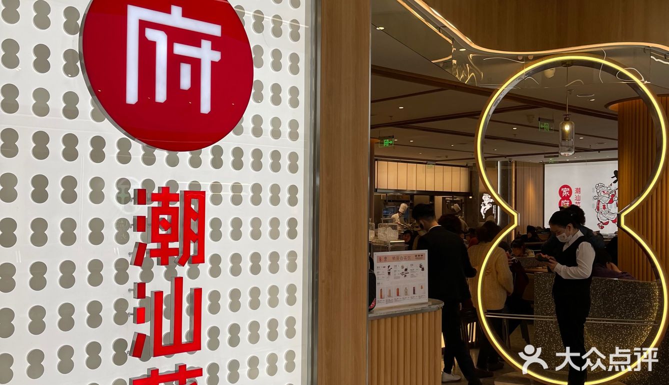 美食｜家府潮汕菜