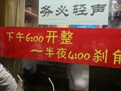 -夜烤·宜宾烧烤(洋河路店)
