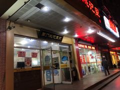 门面-阊门姚记豆浆(旧学前直营店)
