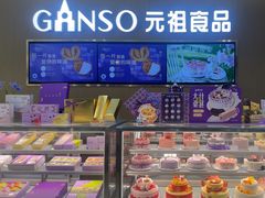-GANSO元祖食品(金菊路店)