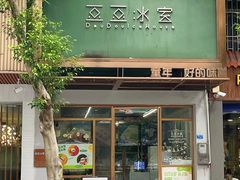 -豆豆冰室·地道招牌椰子冻(大良店)