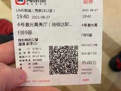 -UME影城(南京1912店)