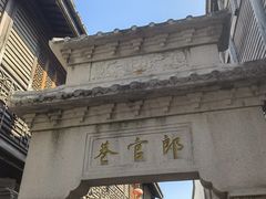 -三坊七巷历史文化街区