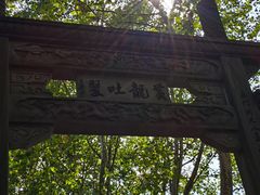 -杭州黄龙洞