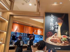 -味千拉面(广州白云机场T1西二店)