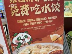 -状元水饺(成都SM广场店)