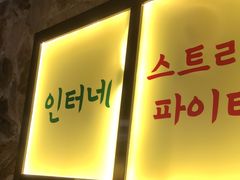 -韩时烤肉(丰科万达广场店)