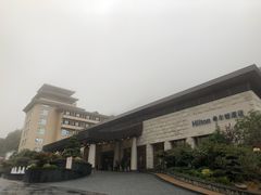 -三清山希尔顿度假酒店