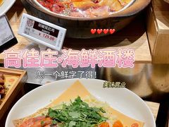 -高佳庄·舟山海鲜(海景旗舰店)