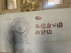 -石炮台公园