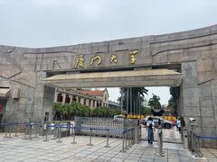-厦门大学(思明校区)
